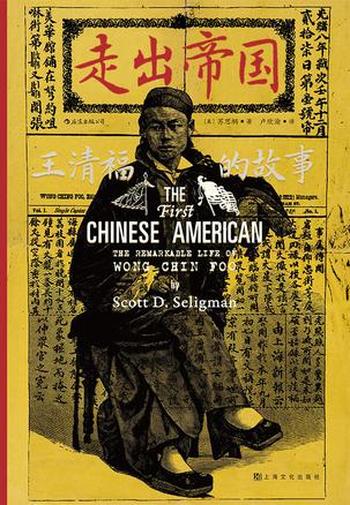《走出帝国:王清福的故事》苏思纲