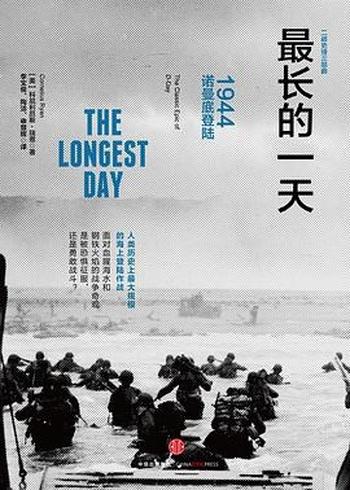 《最长的一天:1944诺曼底登陆》 科尼利厄斯·瑞恩