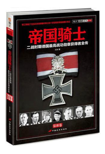 《帝国骑士》(第3卷)
