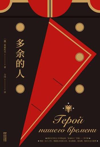 《多余的人》(果麦经典)