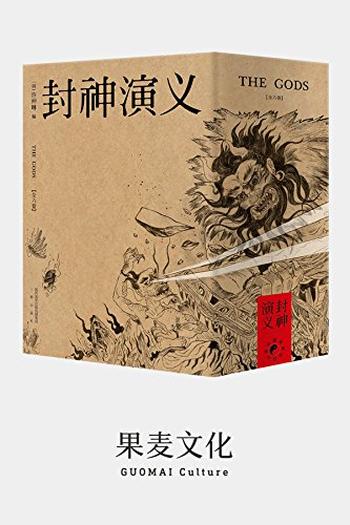《封神演义》(全六卷)