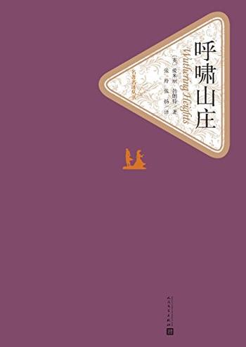 《呼啸山庄》(名著名译丛书)