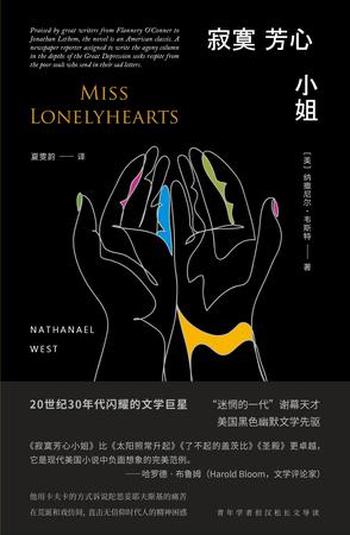 《寂寞芳心小姐》(守望者经典)