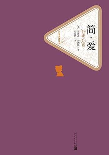 《简·爱》(名著名译丛书)