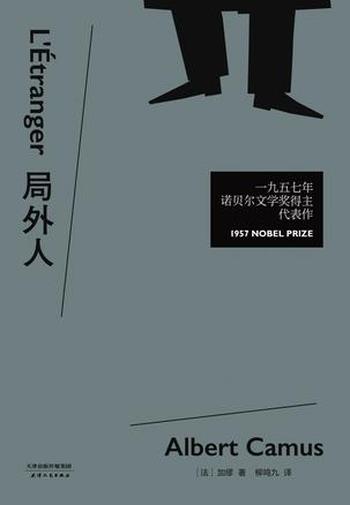 《局外人》(果麦经典)