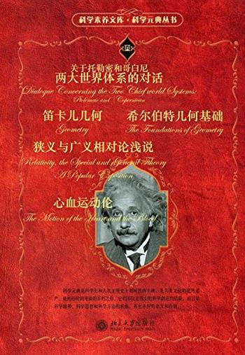 《科学元典套装》(六)