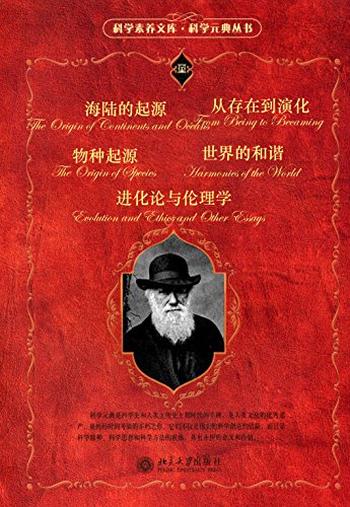 《科学元典套装》(三)