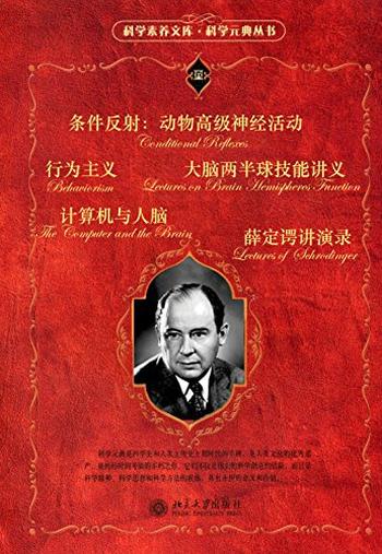 《科学元典套装》(四)
