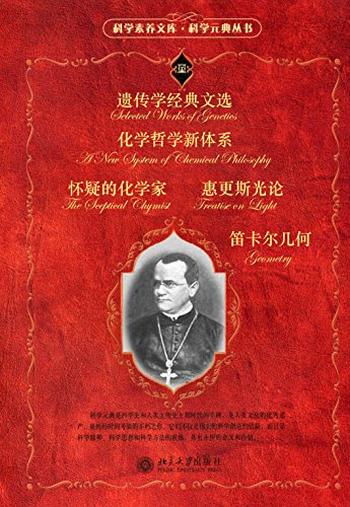 《科学元典套装》(五)