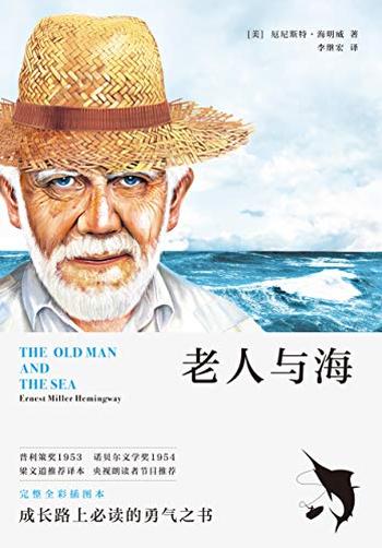 《老人与海》(果麦经典)
