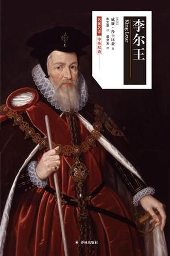 《李尔王》(莎士比亚戏剧中文版)