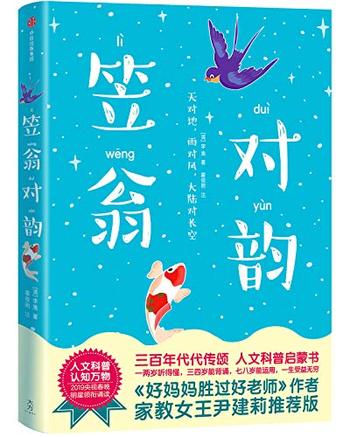 《笠翁对韵》(作家榜经典文库)