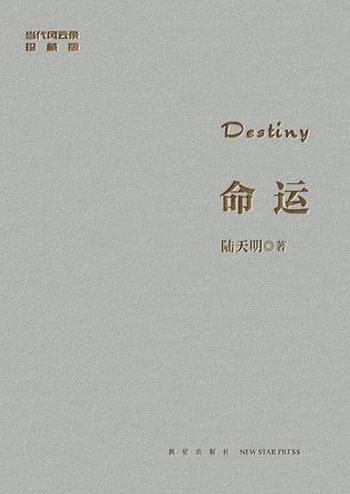 《命运》(修订典藏版)