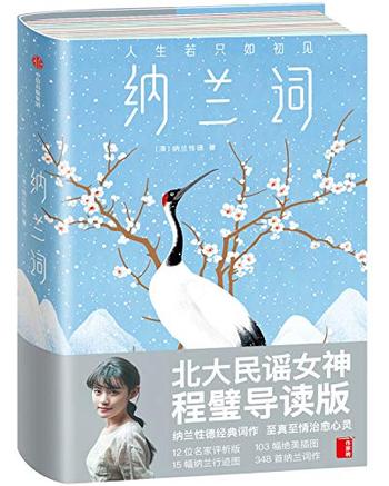 《纳兰词》(作家榜经典文库)