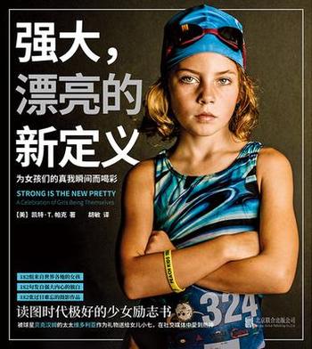 《强大,漂亮的新定义 》 为女孩们的真我瞬间而喝彩