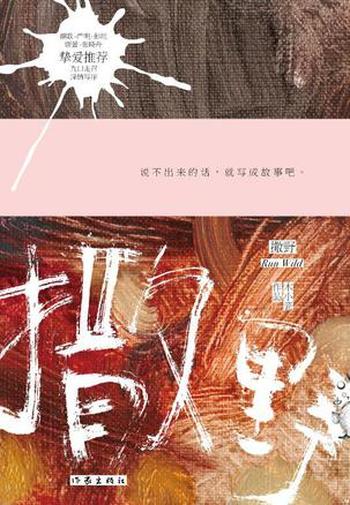 《撒野》(木小瓷作品)