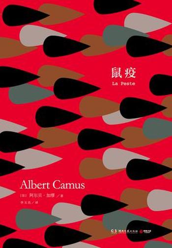 《鼠疫》(影子经典)
