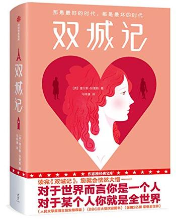 《双城记》(作家榜经典文库)
