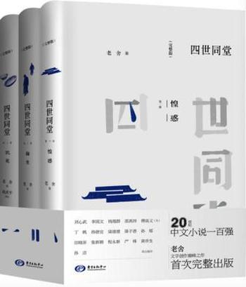 《四世同堂》(完整版)