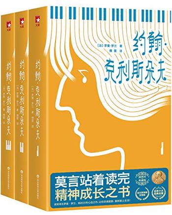 《约翰·克里斯朵夫》(作家榜经典文库)