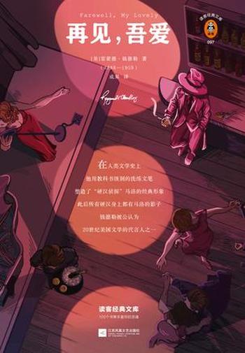 《再见,吾爱》(读客经典)