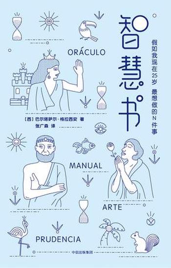 《智慧书》(作家榜经典文库)