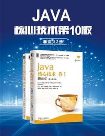 《Java核心技术第10版(套装共2册)》
