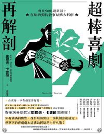 《超棒喜劇再解剖》魯蛇如何變英雄?喜劇的獨特敘事結構大拆解