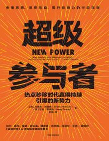 《超级参与者》热点秒移时代赢得持续引爆的新势力