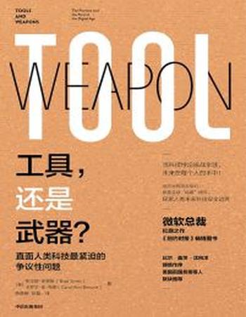 《工具,还是武器?》直面人类科技最紧迫的争议性问题