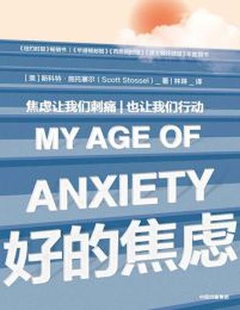 《好的焦虑》给千万人带来能量转变的奇迹之书