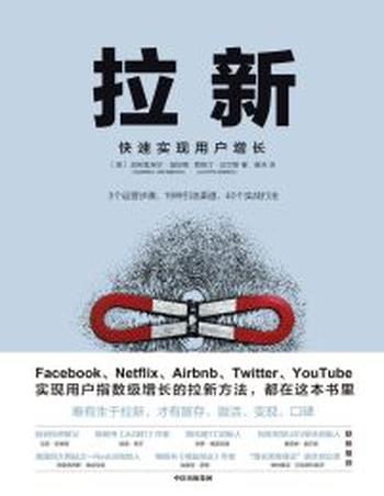 《拉新》快速实现用户增长
