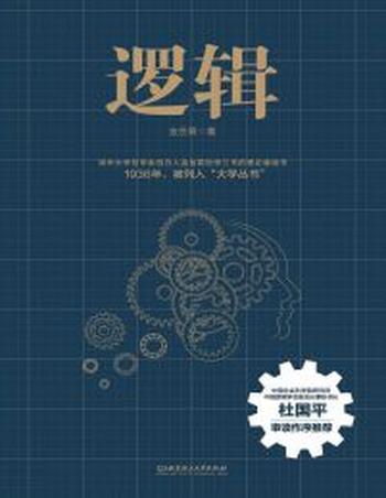 《逻辑》金岳霖哲学三书的理论基础