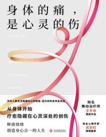 《身体的痛,是心灵的伤》