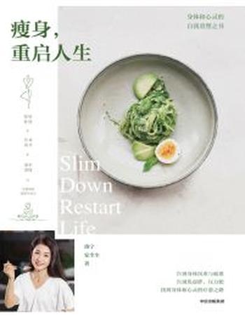 《瘦身,重启人生》