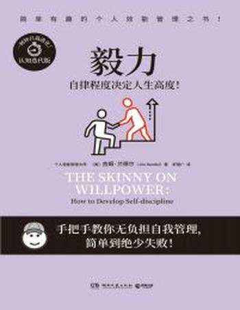 《毅力》自律程度决定人生高度!