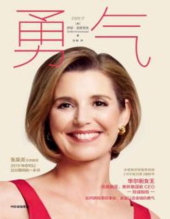 《勇气》做无畏的自己