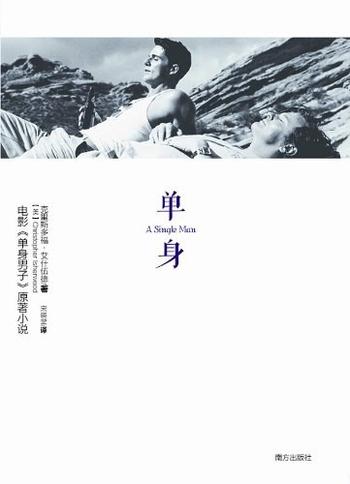 《单身》(50周年典藏纪念版)