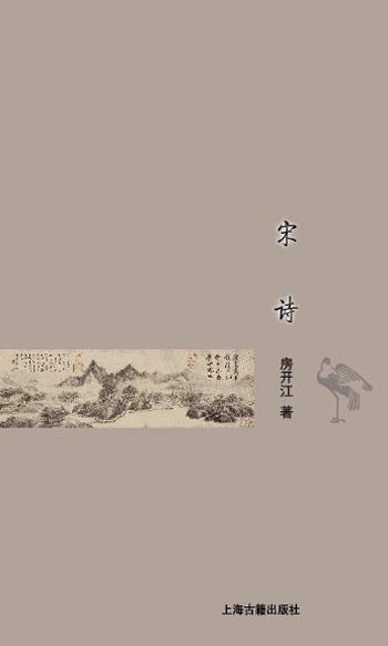 《宋诗 》(古典文学基本知识丛书)