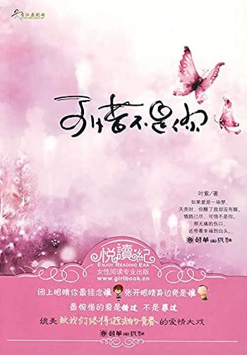 《可惜不是你》