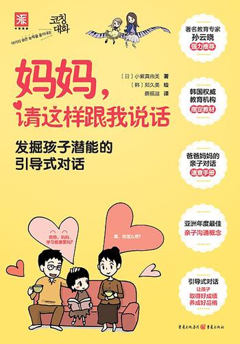 《妈妈,请这样跟我说话》