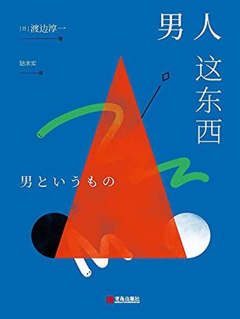 《男人这东西》