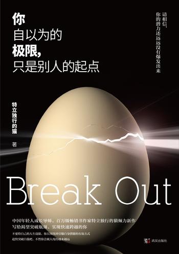 《你自以为的极限,只是别人的起点》
