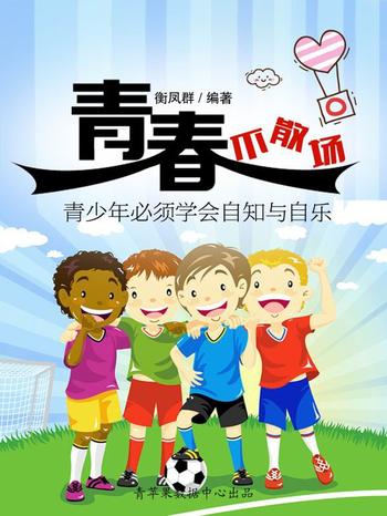 《青春不散场》