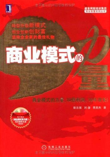 《商业模式的力量》