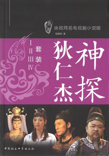 《神探狄仁杰Ⅱ》