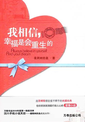 《我相信,幸福是会重生的》