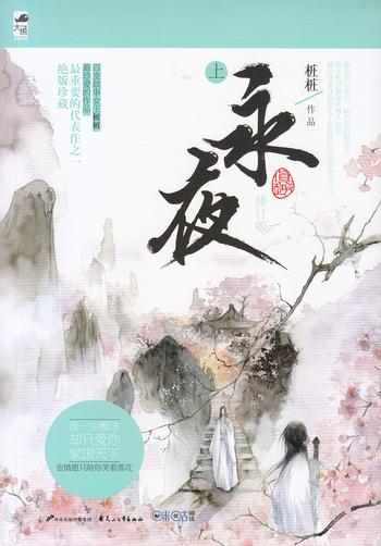 《永夜(上)》