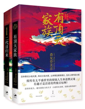 《有顶天家族(日本人气动漫原著小说套装)》