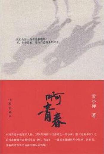 《啊,青春》